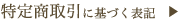 ���菤����Ɋ�Â��\�L